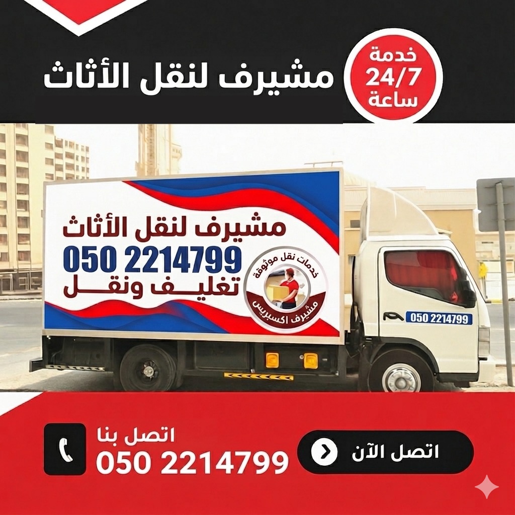 باكيت نقل أثاث